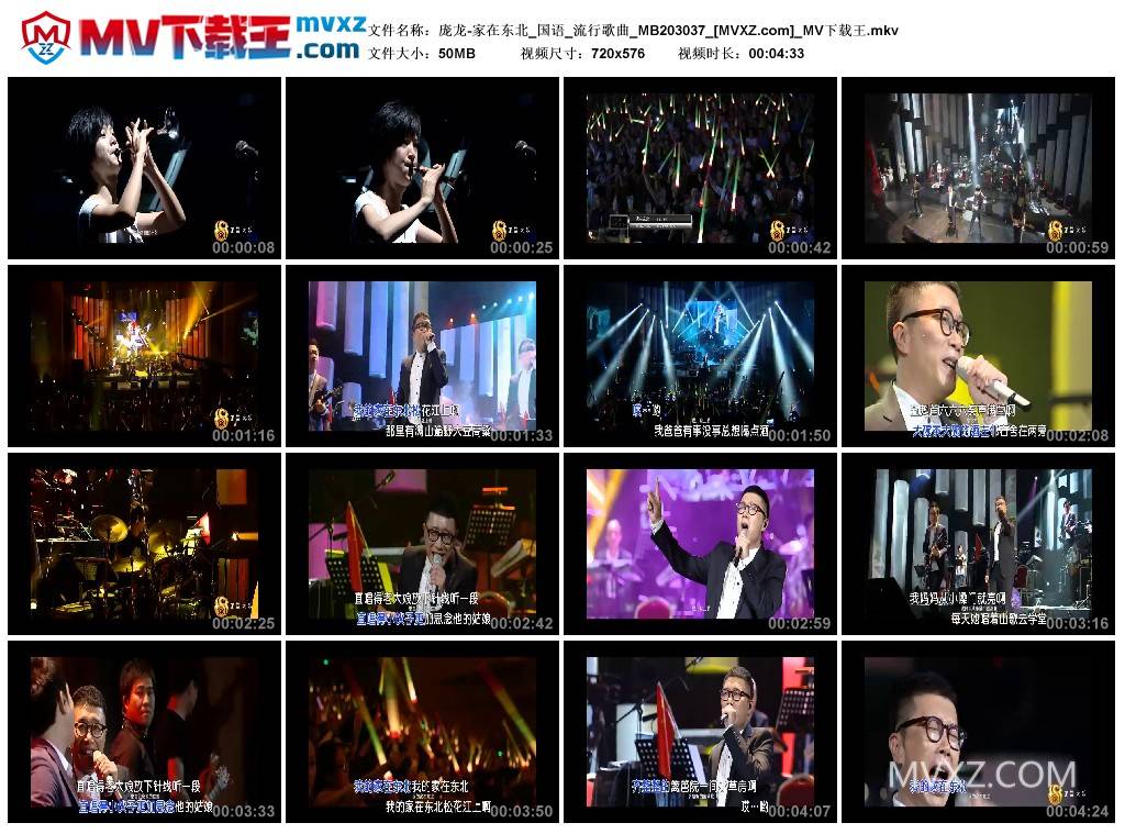 庞龙-家在东北_国语_流行歌曲_MB203037